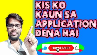 Kis Ko kaun sa application dena hai  @PankajMagadh screenshot 3