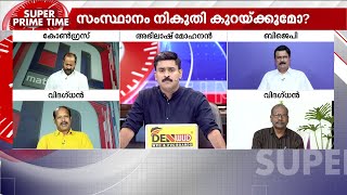 എങ്ങനെ ജീവിക്കും ? സൂപ്പർ പ്രൈം ടൈം ചർച്ച |Super Prime Time