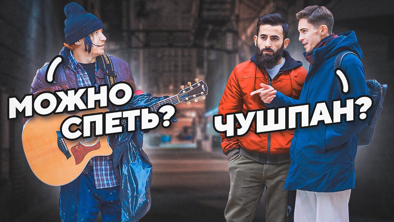 БЕЗДОМНЫЙ ГИТАРИСТ КРУТО СЫГРАЛ притворился с УЛИЧНЫМИ МУЗЫКАНТАМИ ч2