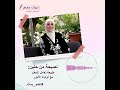 نصيحة من حنين تعامل المعلم مع أولياء الأمور حنين عريقات نصيحة من حنين تعامل المعلم مع أولياء الأمور حنين عريقات