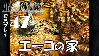47 Ff9 エーコが可愛い 初見プレイ Youtube 47 Ff9 エーコが可愛い 初見プレイ Youtube