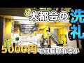 クレーンゲームライブ配信!5000円で何個取れるか!?