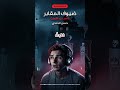 ضيوف المقابر حسن الجندي المحتوى قصص كتب رعب اكسبلور