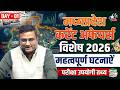 सम्पूर्ण करेंट अफेयर्स Day 10 | MPPSC, MPESB एवं सभी परीक्षाओं के लिए | Daily Current Affairs