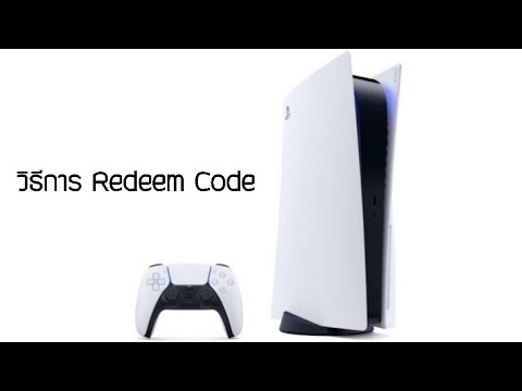 Playstation 5 วิธีการ Redeem Code - YouTube