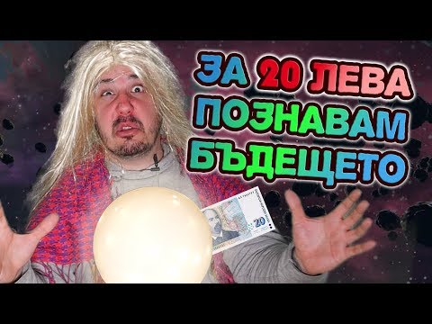 МАГ Чучурка: Кажи ми кога си роден и ще ти кажа на колко си години