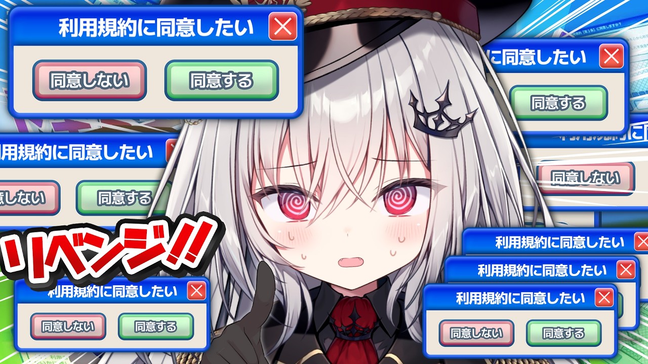 【 利用規約に同意したい 】同意させてください！(ブチギレ)【 領国つかさ / すぺしゃりて 】