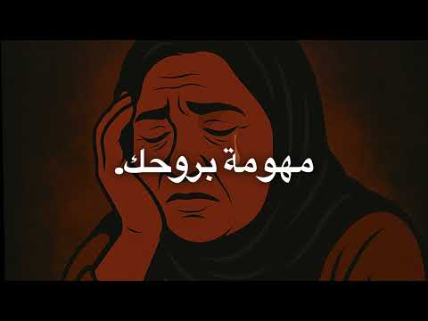 اغنية مهمومة كلمات من أعماق القلب