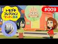 【トモダチコレクション わくわく生活】My Hero Island ゲーム実況 #009　口田と障子が来た！