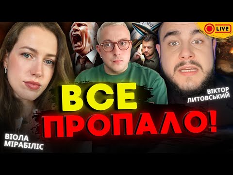 20 00 ТЕРМІНОВИЙ ПРЯМИЙ ЕФІР ВІКТОР ЛИТОВСЬКИЙ ВІОЛА МІРАБІЛІС та ДМИТРО КОСТИЛЬОВ