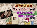 暗号解読の天才達を悩ませた世界一の奇書【ヴォイニッチ手稿】ゆっくり解説