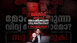 നിങ്ങളുടെ GST ITC ആരെങ്കിലും മോഷ്ടിക്കാമെന്ന് പറഞ്ഞാൽ വിശ്വസിക്കുമോ? ഇത് ഒരു പുതിയ തട്ടിപ്പാണ്!