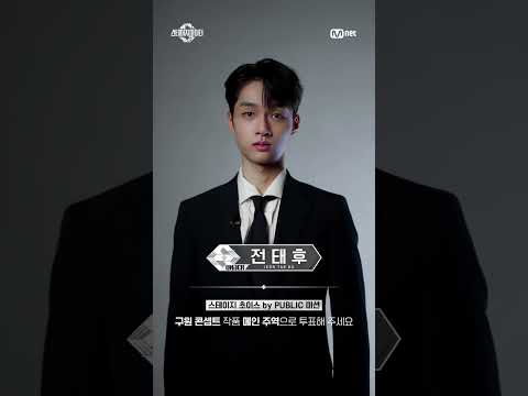 [스테파] 발레 #전태후 #jeontaehu | 구원 콘셉트 메인 주역 캐스팅  오디션 #스테이지파이터