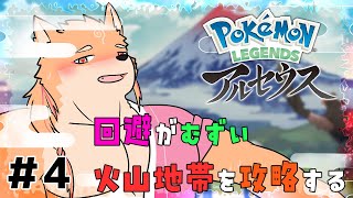 【ポケモンレジェンズアルセウス】過去のPLAYでデス数最高値のところに突撃する編ｗ　part4