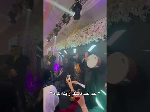 حد عنده شله رايقه كده  مايكاب  ارقص اكسبلور افراح