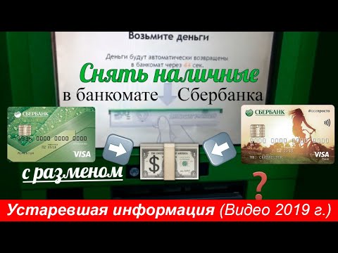 Video: Kā Saņemt 100% Aizdevumu Sberbank