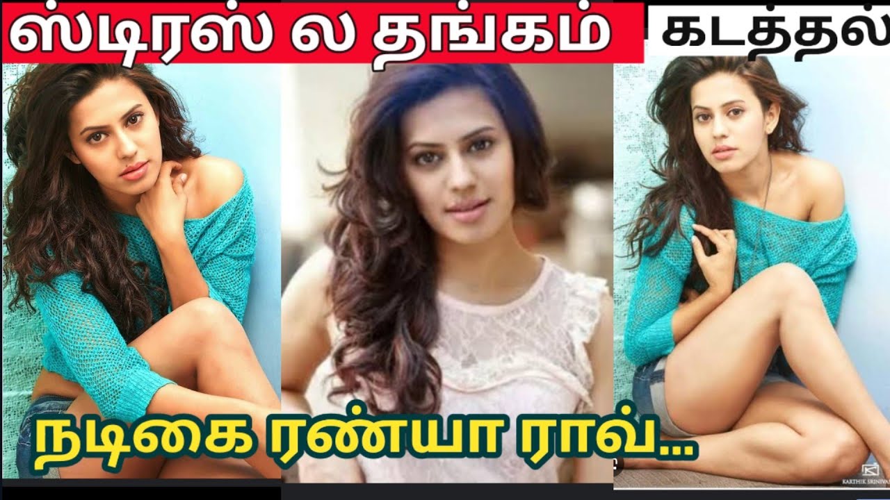 Acter Ranya Rav Issues News Breaking - YouTube