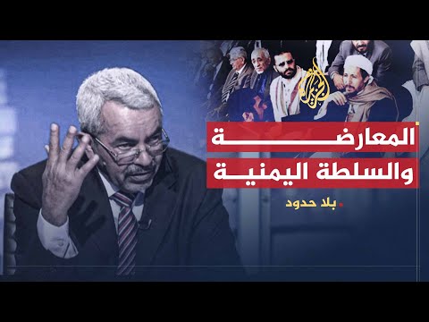 فيديو: من يستخدم أحزاب اللقاء المشترك؟