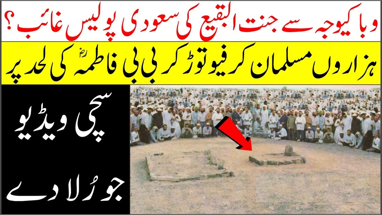 Detail About Muslims Gathering At Roza Hazrat Fatima R.A. In ...