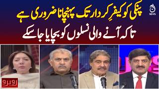 Pinky Case Update | Calls for Strict Legal Action to Protect Future Generations - Aaj Pakistan News