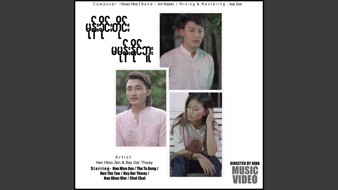 Mone Khaine Tai Ma Mone Naing Bu (Bay Dar Thway)