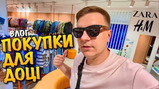 видео: ПОКУПКИ ДЛЯ КАРОЛІНКИ | НОВИНКИ ОДЯГУ ВІД ZARA H&M DISNEY COLLECTIONS I LOVE MOMMY | SHOPPING | VLOG картинка: ПОКУПКИ ДЛЯ КАРОЛІНКИ | НОВИНКИ ОДЯГУ ВІД ZARA H&M DISNEY COLLECTIONS I LOVE MOMMY | SHOPPING | VLOG