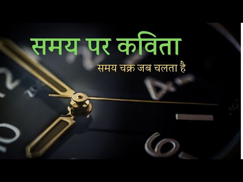 वीडियो: समय पर या समय पर?