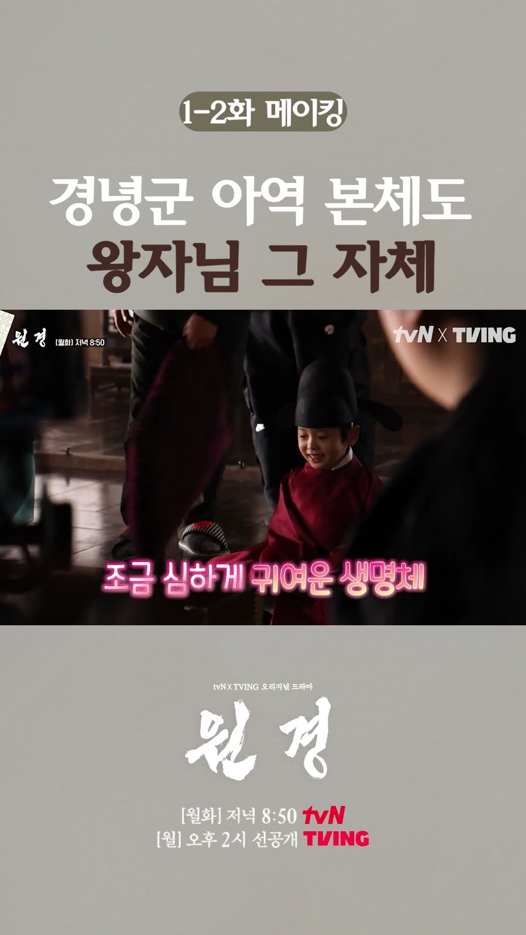 Cute baby Kyung-nyeong's filming time? #Wongyeong