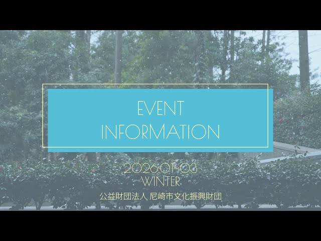 冬のイベント情報