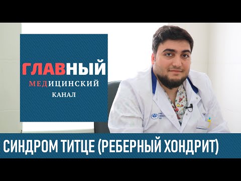 Видео: Что такое реберный хрящ?