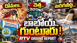 Download lagu Guntur Muncipal Elections 2026:Key Problems, Political Battle & Winning Chances Explained | R Stream