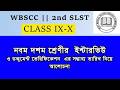 WBSSC SLST Class IX-X Interview Date | Expected Schedule &amp; Latest Update