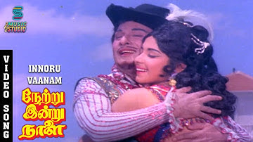 Innoru Vaanam Song | 70s MGR & Latha Song | Netru Indru Naalai | T.M. Soundararajan, P. Susheela