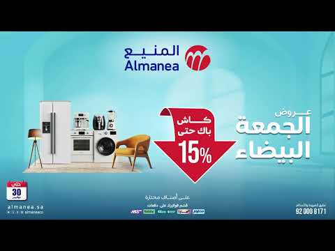 عروض الجمعة البيضاء