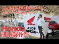 【Honda MOTORCYCLE SHOW 2022特別企画】X-ADVの生産ラインをレポート！熊本製作所で開発責任者へインタビューへ続く