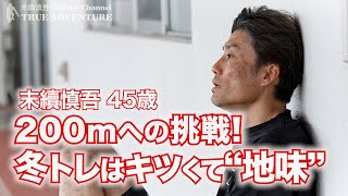 Shingo Suetsugu takes on the challenge of the 200m!] He has begun