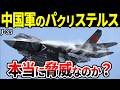 ついにお披露目された中国軍のJ-35。本当に脅威なのか？【福建 戦闘機 ゆっくり解説】