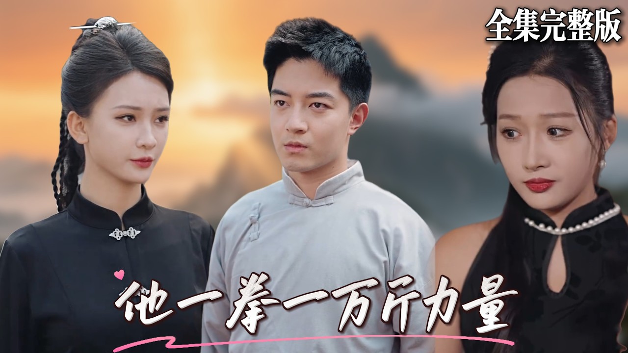 十年隐忍：绝世高手归来复仇