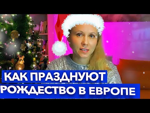 Как празднуют Рождество в Европе. Рождество в Словении. #словения #slovenia #ljubljana #christmas