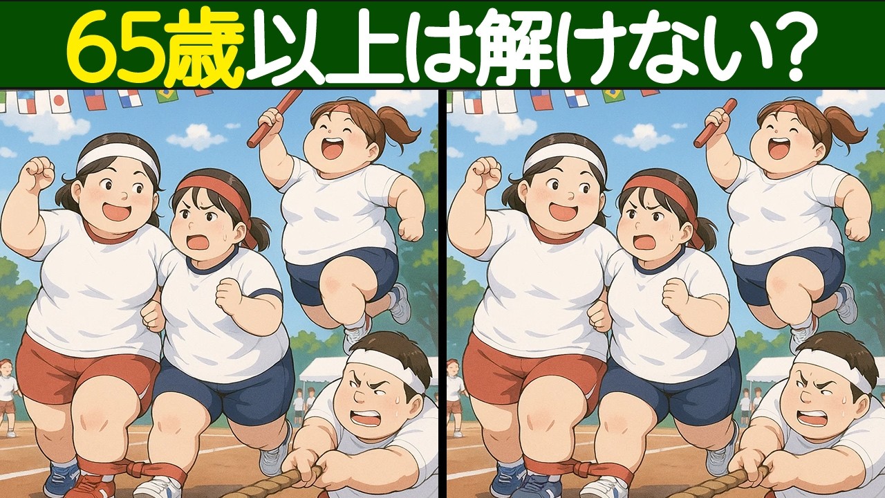 【間違い探し】60歳以上で全問解けたら天才！老化予防に最適な間違い探しクイズで脳トレ！【脳トレ】