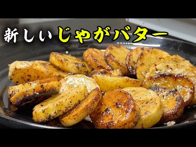 Easy with noodle soup base! A new way to make buttered potatoes in