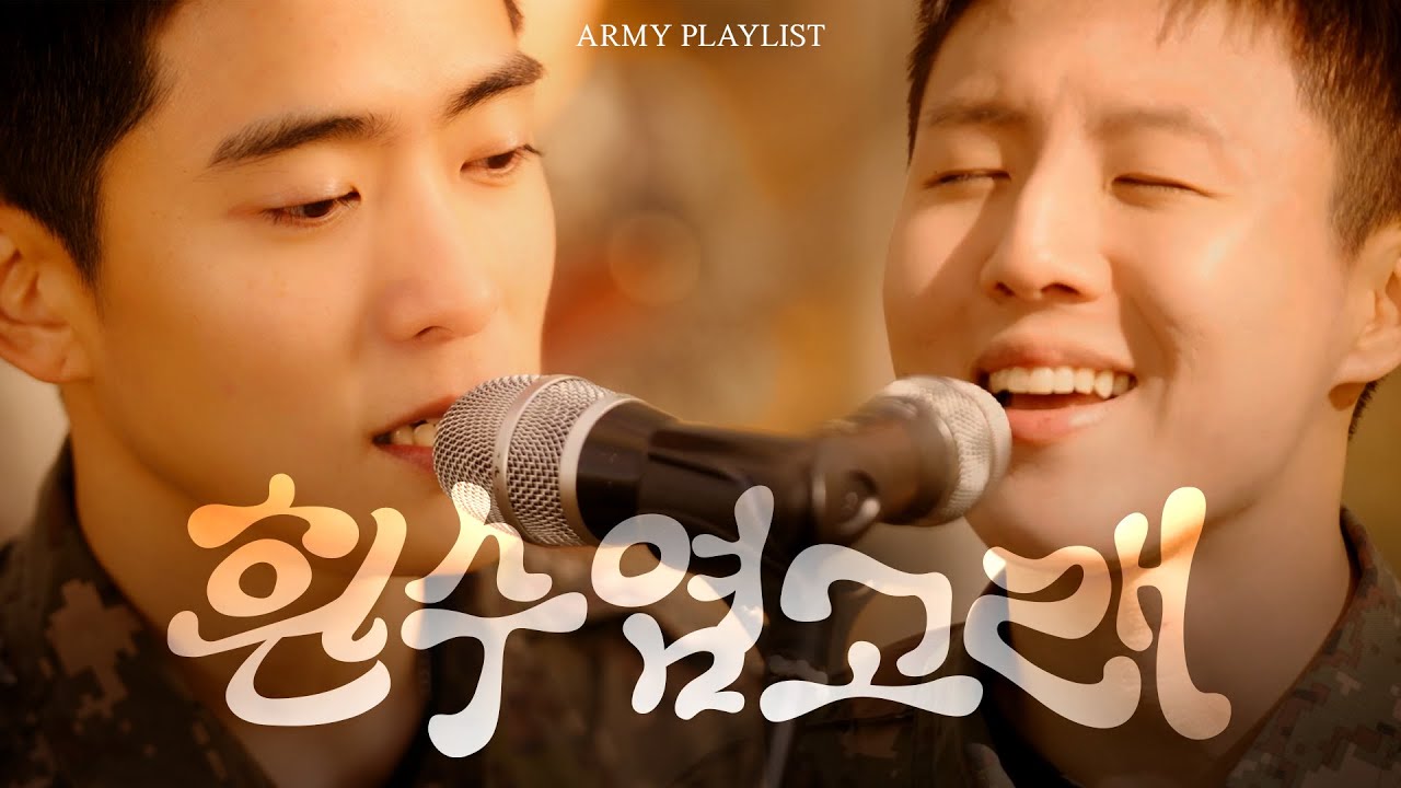 [아미플리 : 가을편] 흰수염고래(feat.육사 군악대 재현&유승우)  