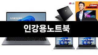 완전 잘 팔리는 인강용노트북 TOP 3