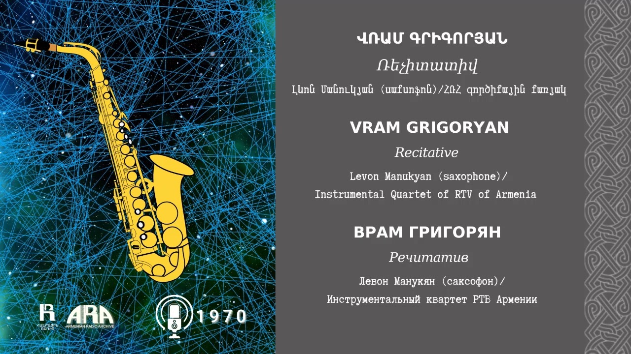 Վռամ Գրիգորյան/ Ռեչիտատիվ /Vram Grigoryan /Recitative
