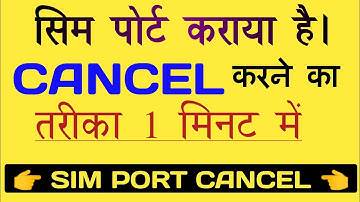 SIM PORT Request CANCEL Kaise Karte Hain| Port Request CANCEL Kaise Kare| SIM PORT CANCEL Kaise Kare