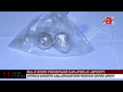 შსს-მ მარნეულში განსაკუთრებით დიდი ოდენობით ჰეროინი ამოიღო