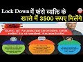 Everyone trapped in Arunachal Pradesh lockdown 3500 rupees will be found in the account, Bharat News