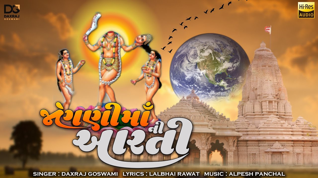 Jogni Maa Ni Aarti  Daxraj Goswami  Devotional Song  Aarti  New Gujrati Song 2022