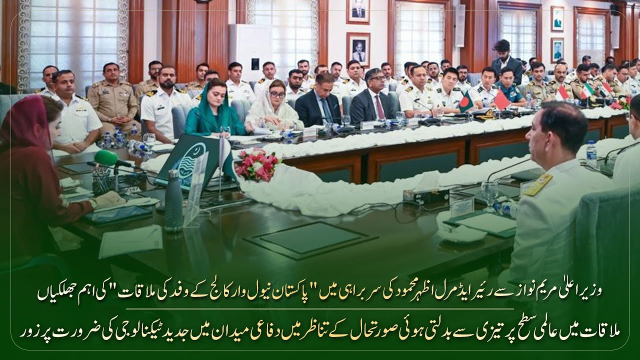 CM Maryam Nawaz met Commander Central Punjab Pakistan Navy Rear Admiral Azhar Mehmood