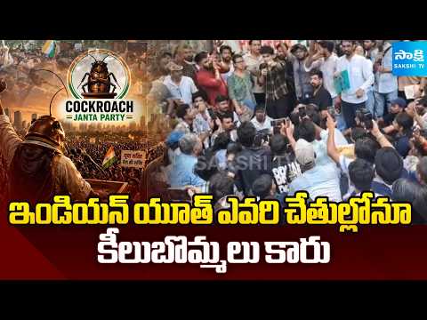 Nitin Nabin Comments On Cockroach Janatha Party Leaders | BJP | Sakshi TV - SAKSHITV